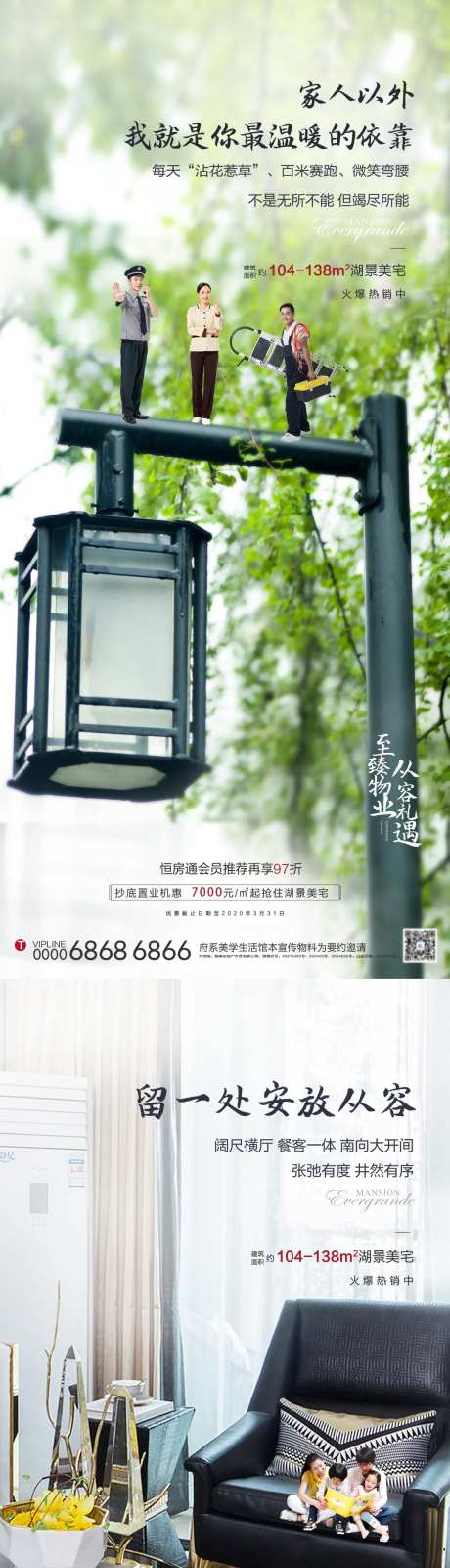 地产创意人物场景配套卖点系列海报-采灵感-https://www.cailinggan.com/