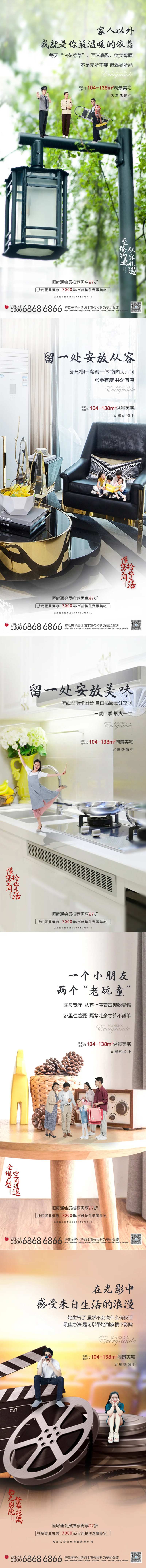 地产创意人物场景配套卖点系列海报-采灵感-cailinggan.com