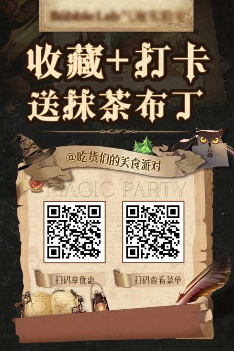 魔法学院餐饮收藏打卡海报-采灵感-https://www.cailinggan.com/