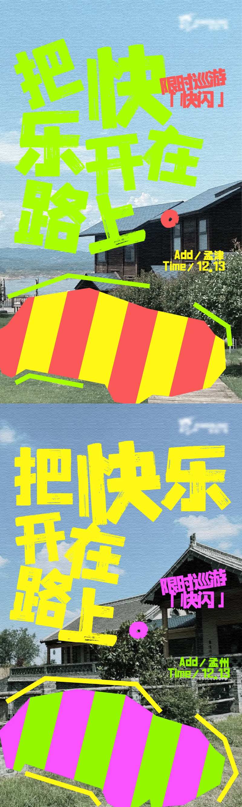 小红书风格拼贴活动系列海报-采灵感-cailinggan.com