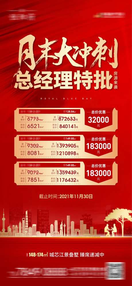 地产月末大冲刺特价房海报-采灵感-https://www.cailinggan.com/
