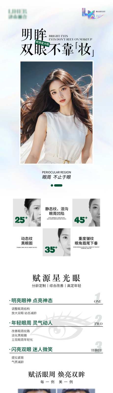 赋源星光眼海报-采灵感-https://www.cailinggan.com/