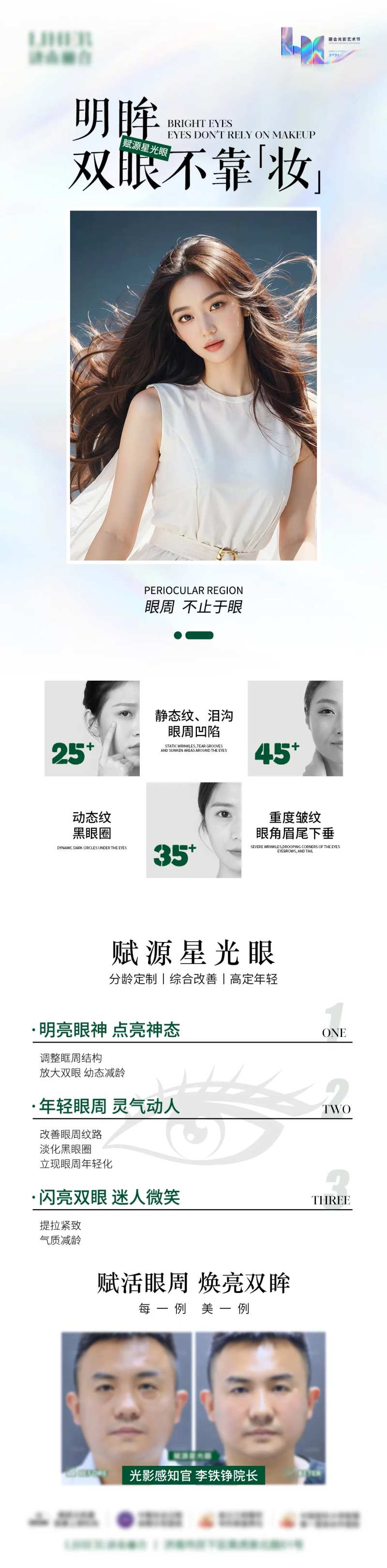 赋源星光眼海报-采灵感-cailinggan.com