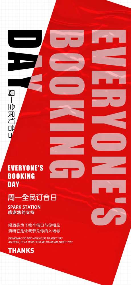 全员订台日酒吧移动端海报-采灵感-https://www.cailinggan.com/
