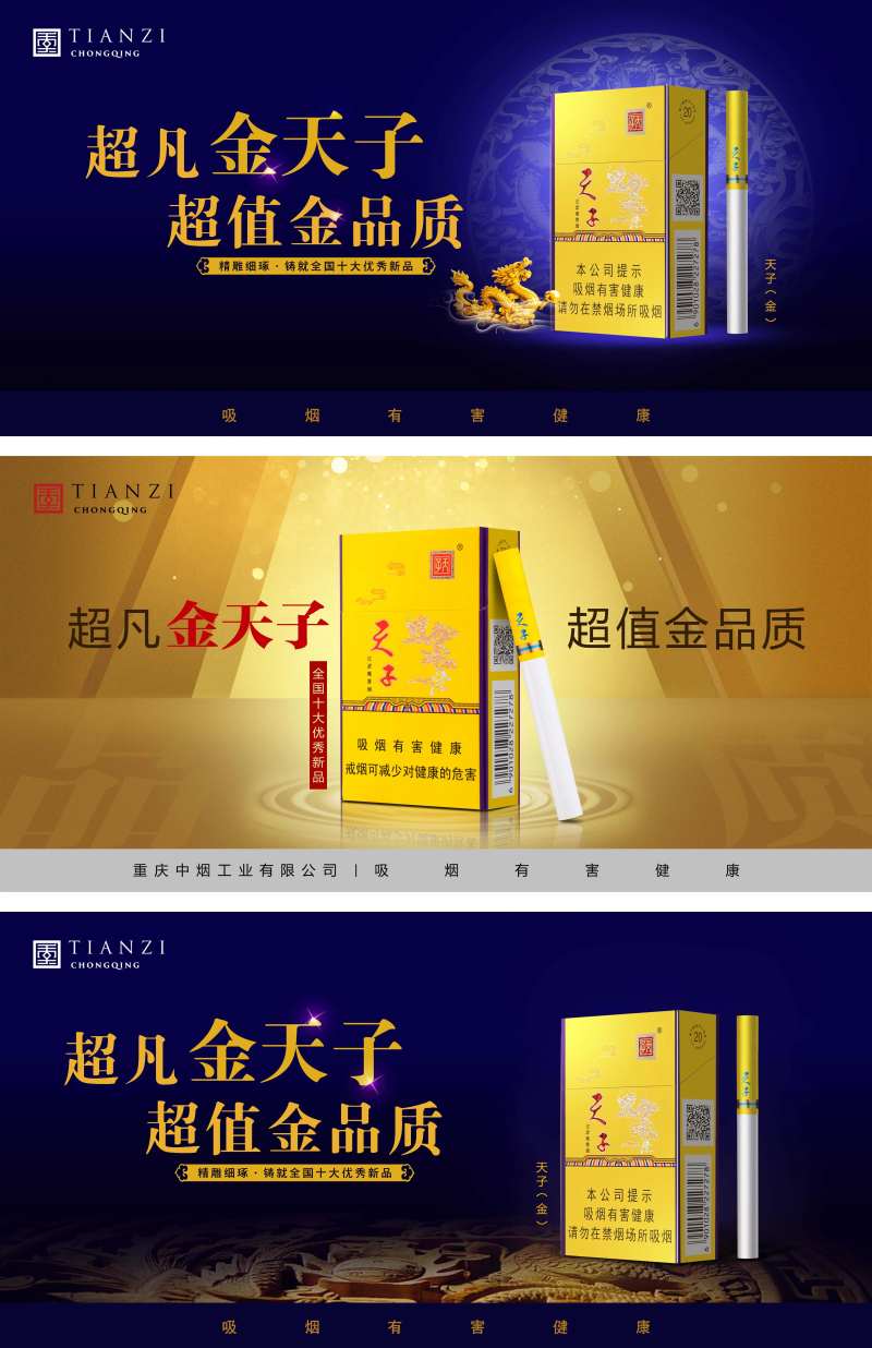 香烟产品海报展板-采灵感-cailinggan.com