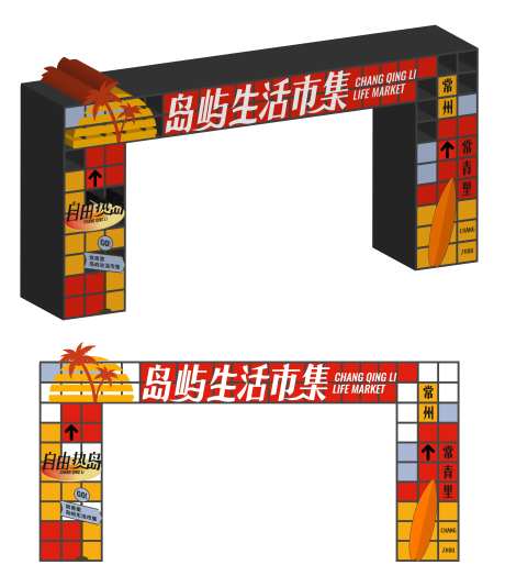 岛屿生活商业市集门头-采灵感-https://www.cailinggan.com/