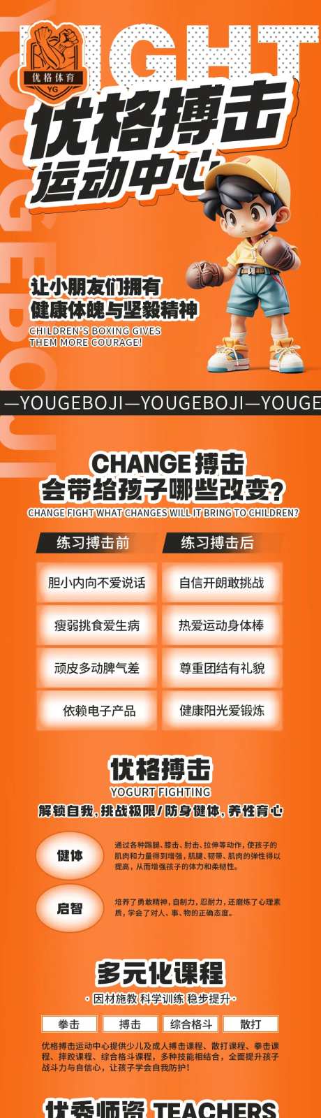 搏击长图-采灵感-https://www.cailinggan.com/