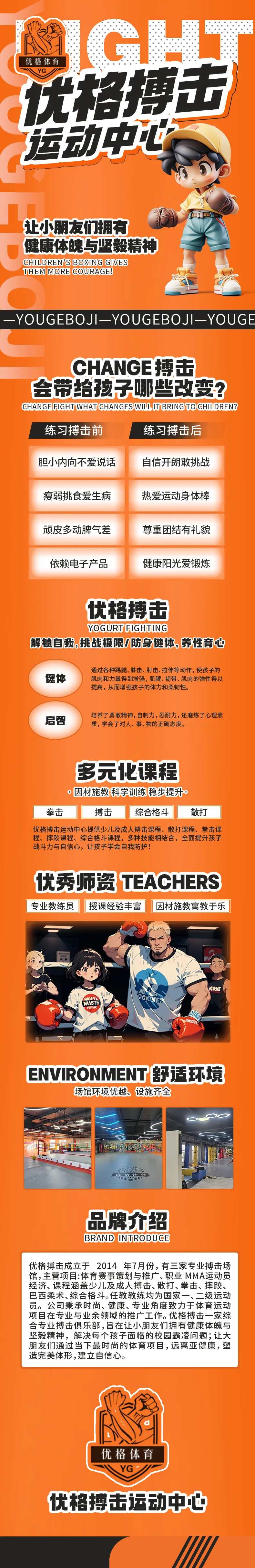 搏击长图-采灵感-cailinggan.com