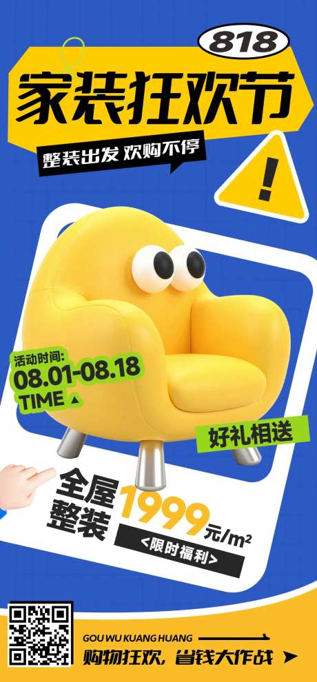 家居家具邀请函展会海报 -采灵感-https://www.cailinggan.com/