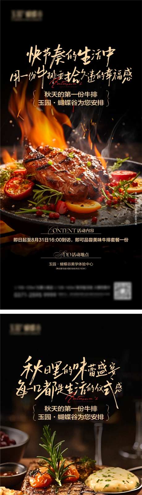 牛排活动海报系列-采灵感-https://www.cailinggan.com/