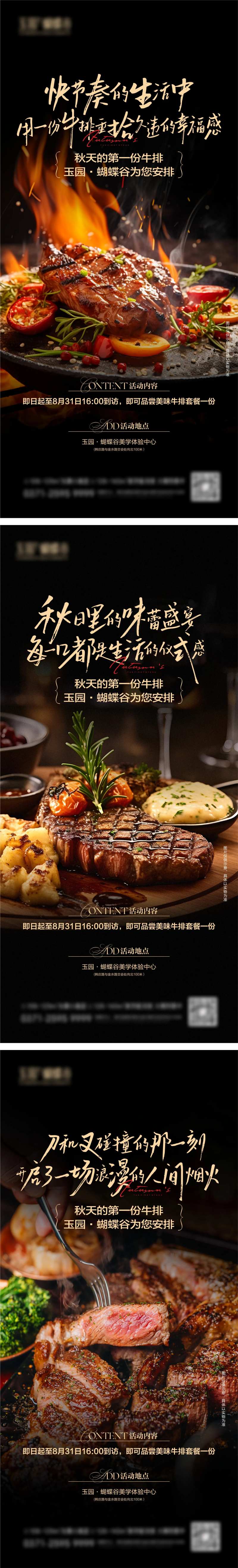 牛排活动海报系列-采灵感-cailinggan.com