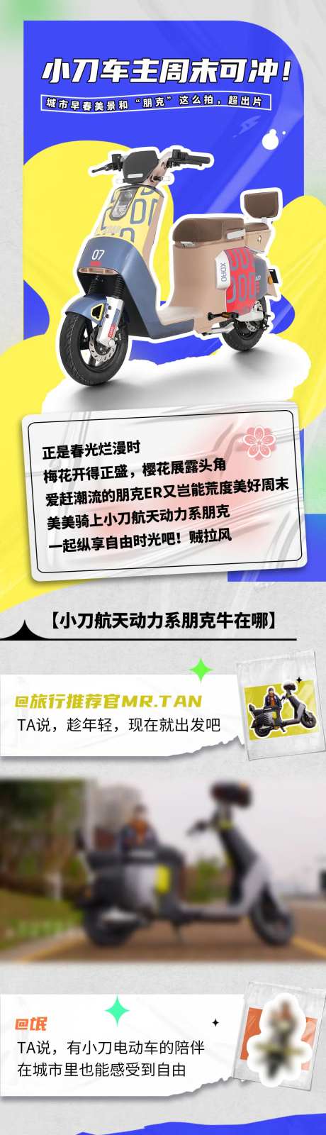 朋克电动车长图滑动-采灵感-https://www.cailinggan.com/