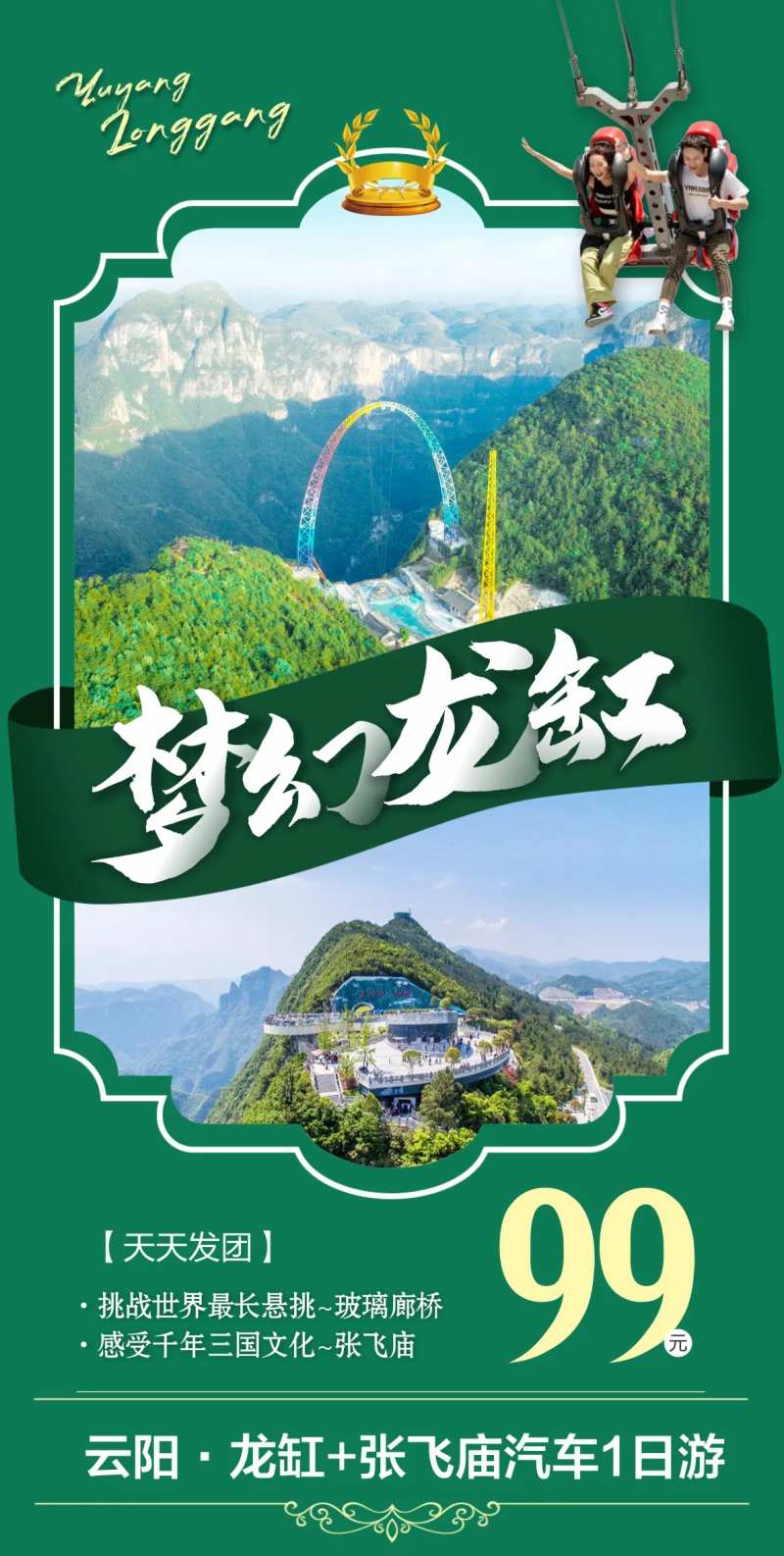 云阳重庆旅游海报-采灵感-cailinggan.com