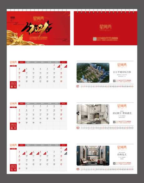 地产红金2021台历-采灵感-https://www.cailinggan.com/