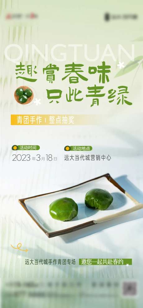 青团地产海报-采灵感-https://www.cailinggan.com/