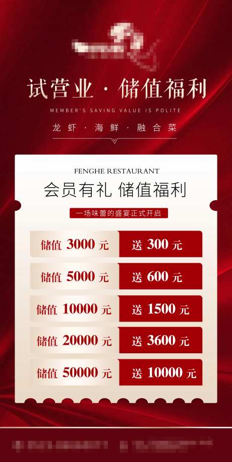 高级风餐饮充值试营业海报-采灵感-https://www.cailinggan.com/