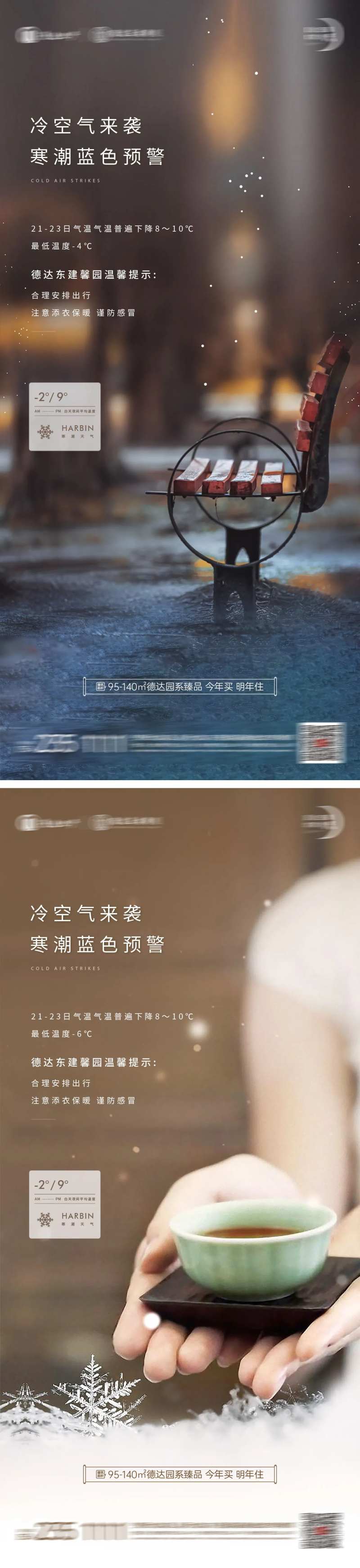 冷空气来袭温馨提示海报-采灵感-cailinggan.com