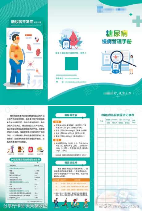 糖尿病三折页手册慢病画册-采灵感-https://www.cailinggan.com/