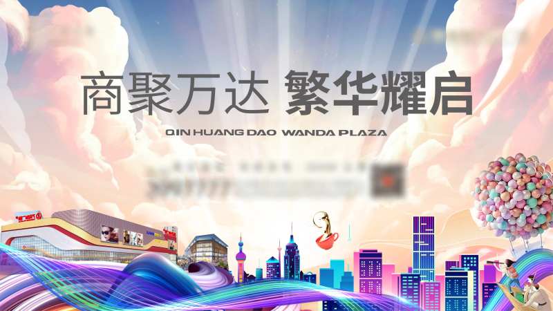 地产主题商业街开业主画面背景板-采灵感-cailinggan.com