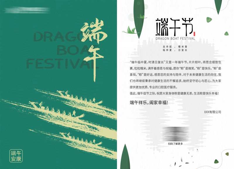 端午贺卡-采灵感-cailinggan.com