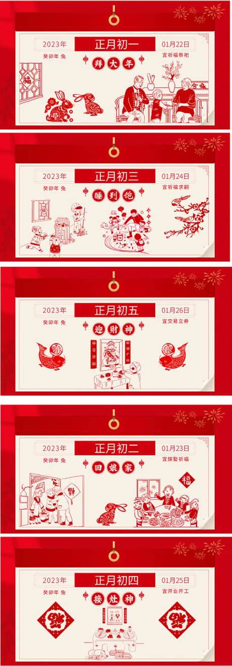 春节年俗新年除夕初一初七剪纸风系列稿-采灵感-https://www.cailinggan.com/