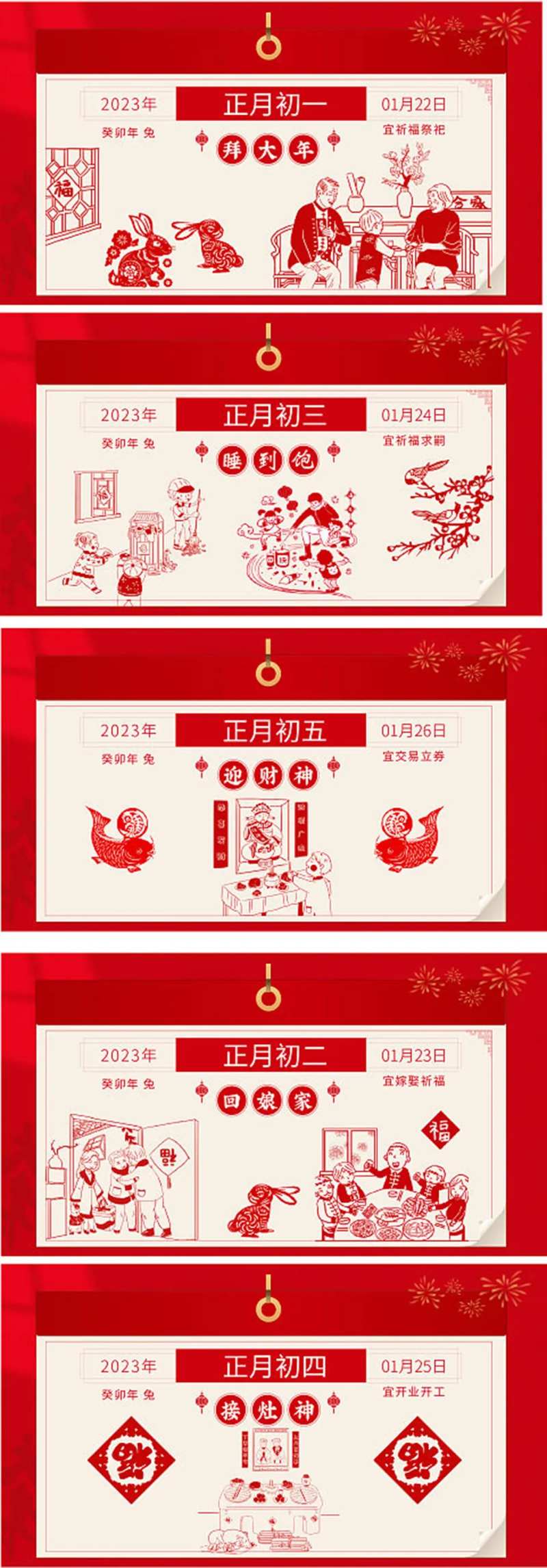 春节年俗新年除夕初一初七剪纸风系列稿-采灵感-cailinggan.com