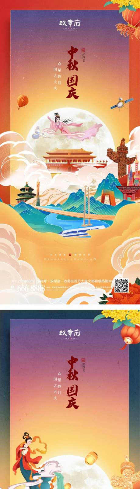中秋国庆国潮插画手绘海报-采灵感-cailinggan.com