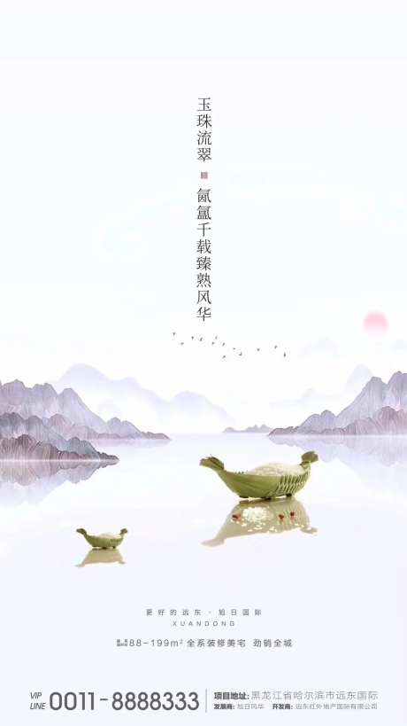 地产端午节微信海报-采灵感-https://www.cailinggan.com/