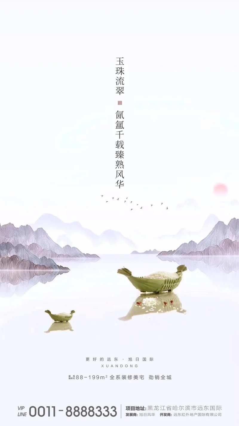 地产端午节微信海报-采灵感-cailinggan.com