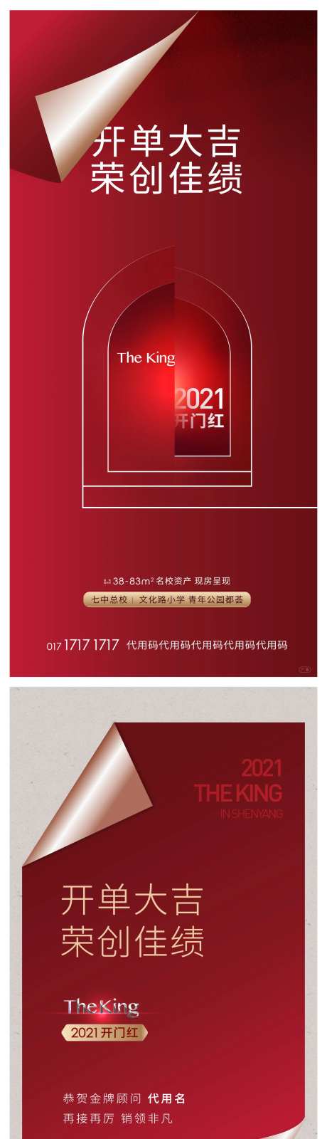 地产红色开单大吉系列海报-采灵感-https://www.cailinggan.com/