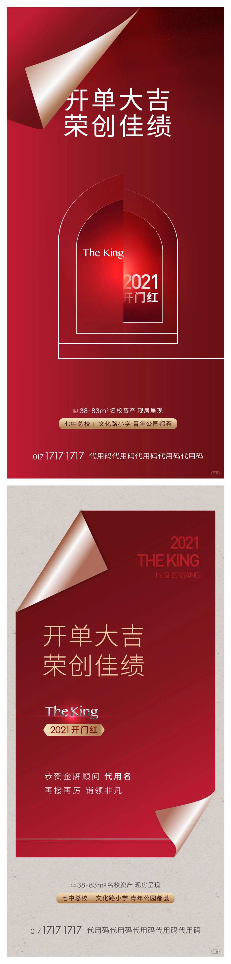 地产红色开单大吉系列海报-采灵感-cailinggan.com