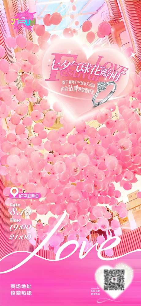 七夕气球花瓣雨海报-采灵感-https://www.cailinggan.com/