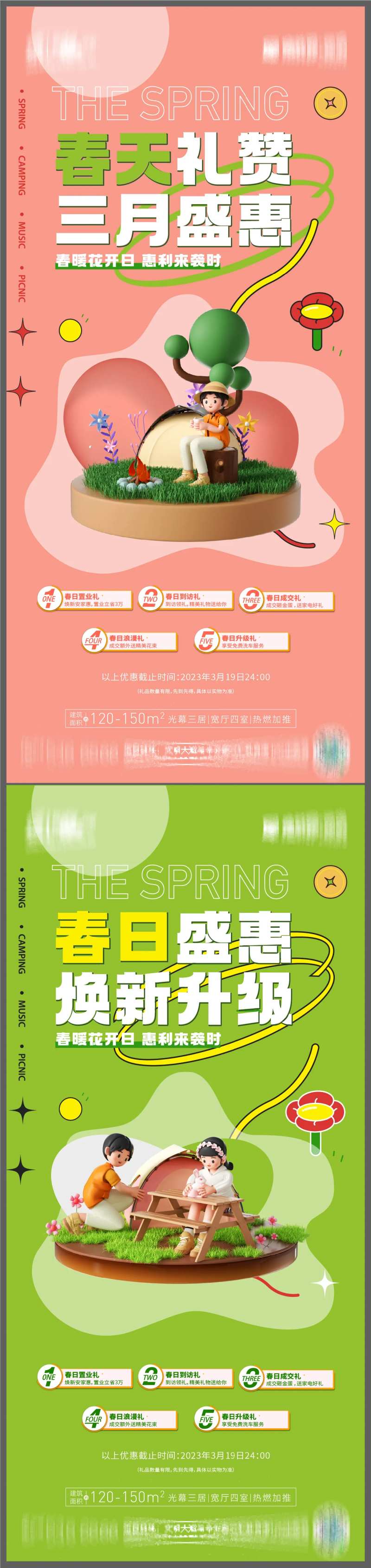 五重礼活动海报-采灵感-cailinggan.com