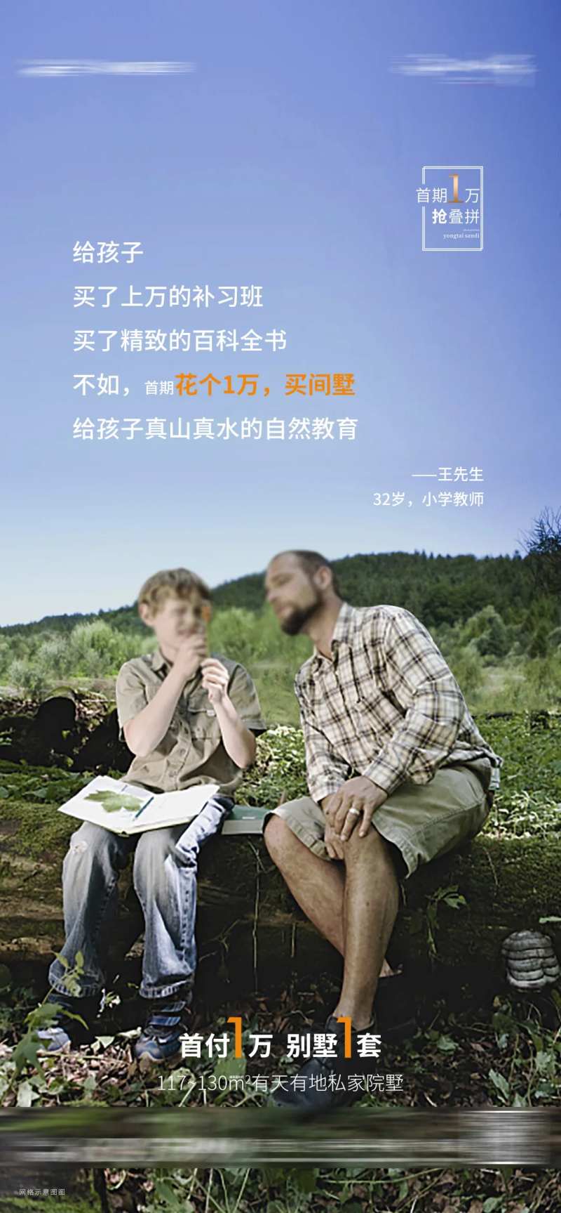 低首付别墅加推海报-采灵感-cailinggan.com