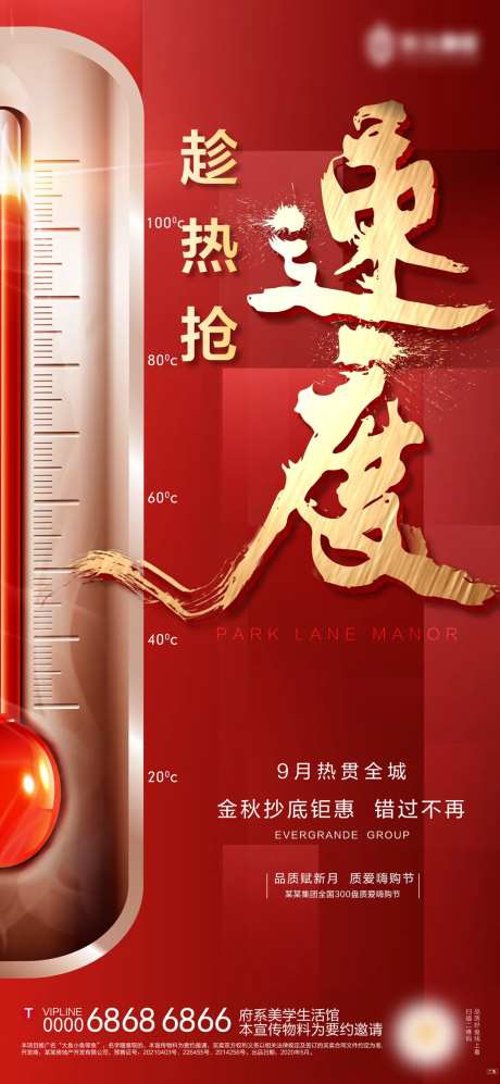 地产速度抢房红金热销-采灵感-https://www.cailinggan.com/