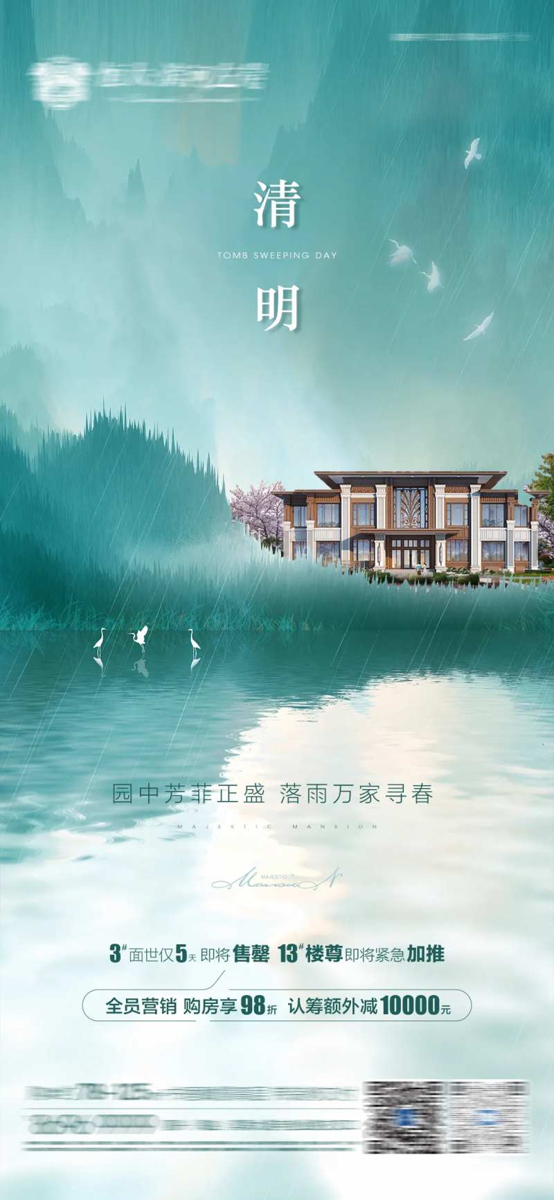 中式清明节海报-采灵感-cailinggan.com