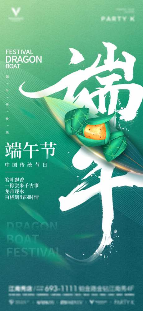 酒吧夜店ktv端午节海报-采灵感-https://www.cailinggan.com/