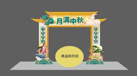 中秋节桁架门楼-采灵感-https://www.cailinggan.com/