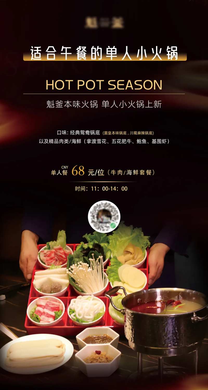高级餐厅小火锅菜品套餐上新-采灵感-cailinggan.com