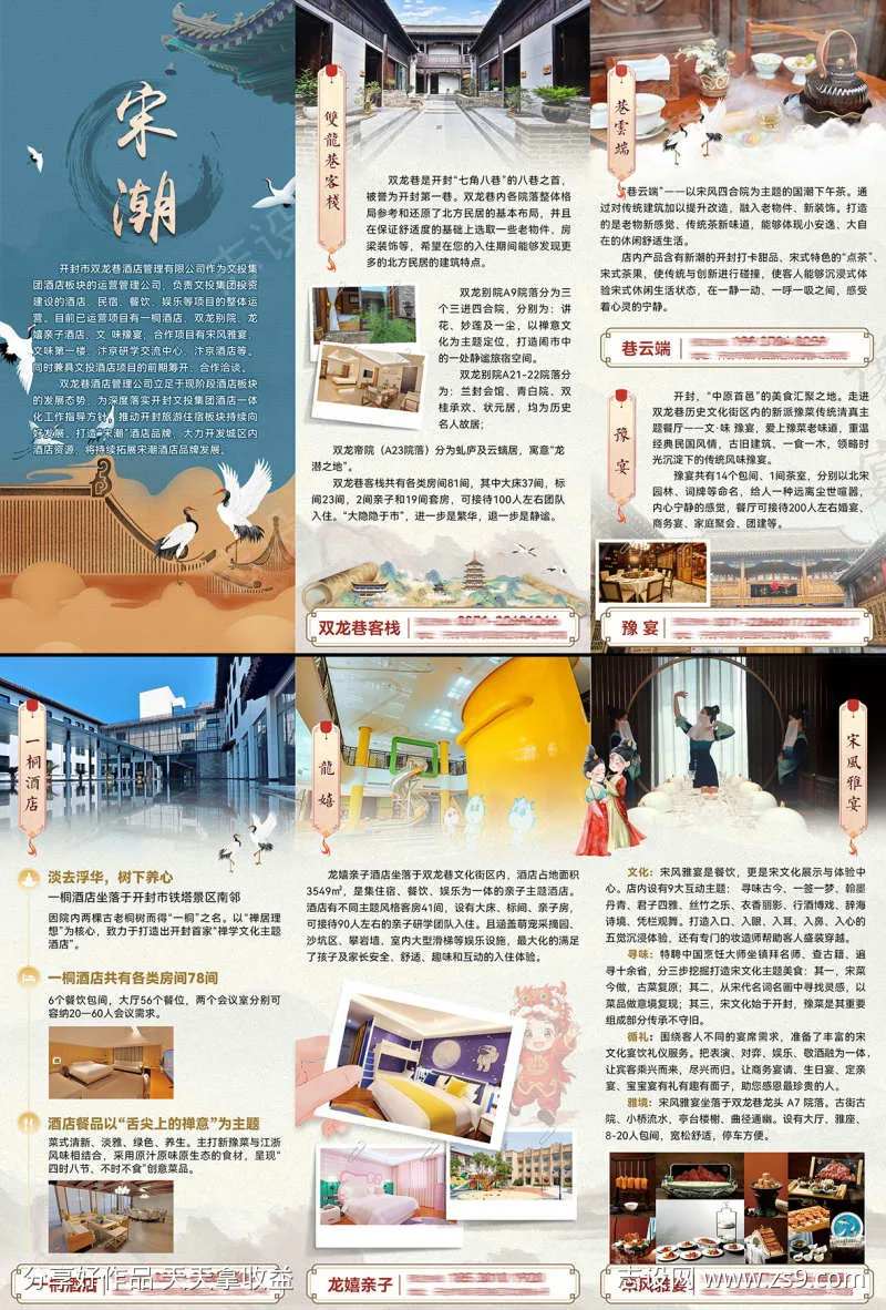 开封酒店三折页-采灵感-cailinggan.com