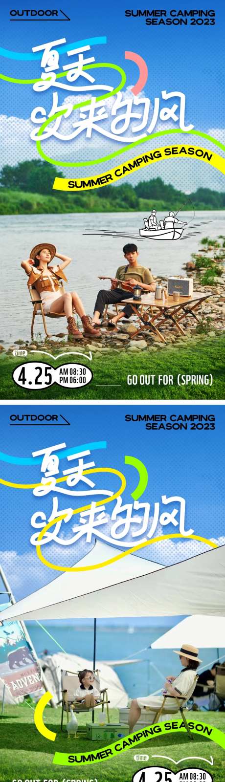夏日湖边露营派对海报-采灵感-https://www.cailinggan.com/