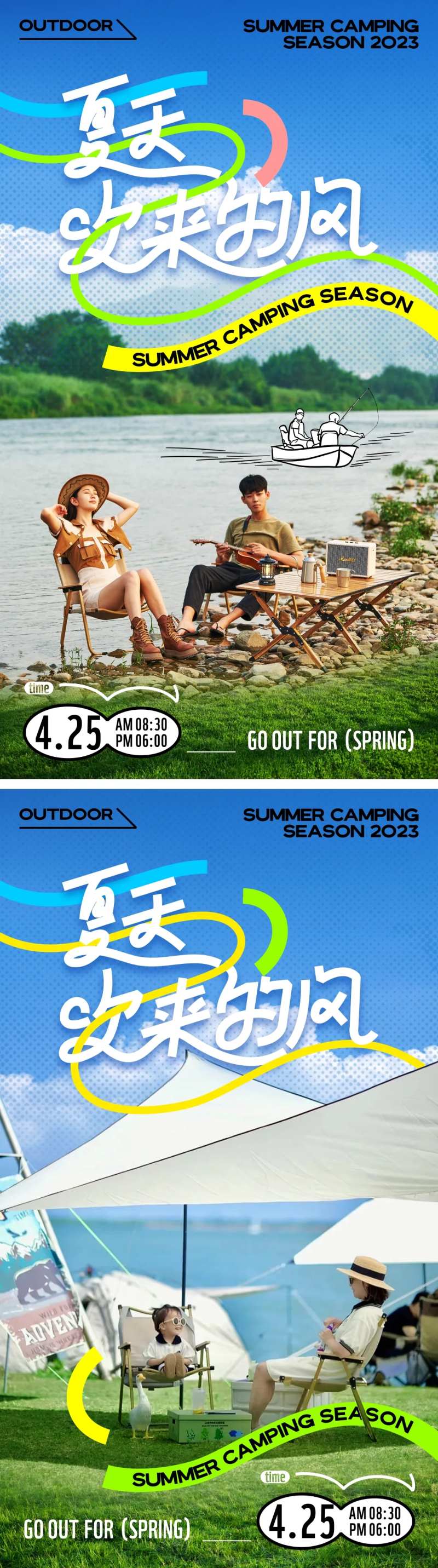 夏日湖边露营派对海报-采灵感-cailinggan.com