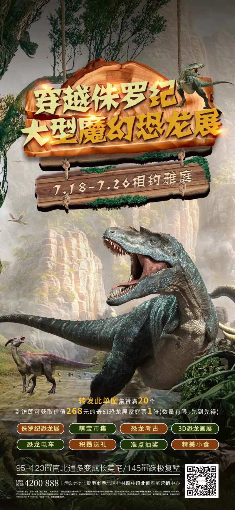 房地产恐龙展活动单图海报-采灵感-cailinggan.com