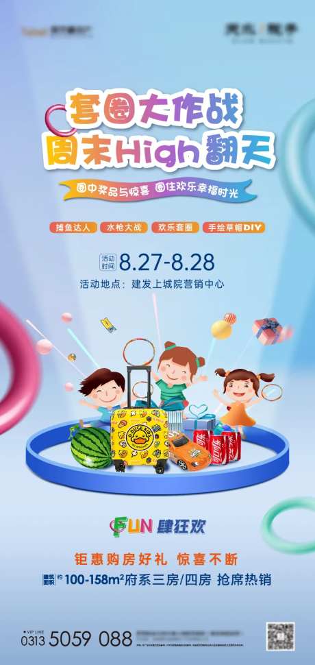 地产套圈活动海报-采灵感-https://www.cailinggan.com/