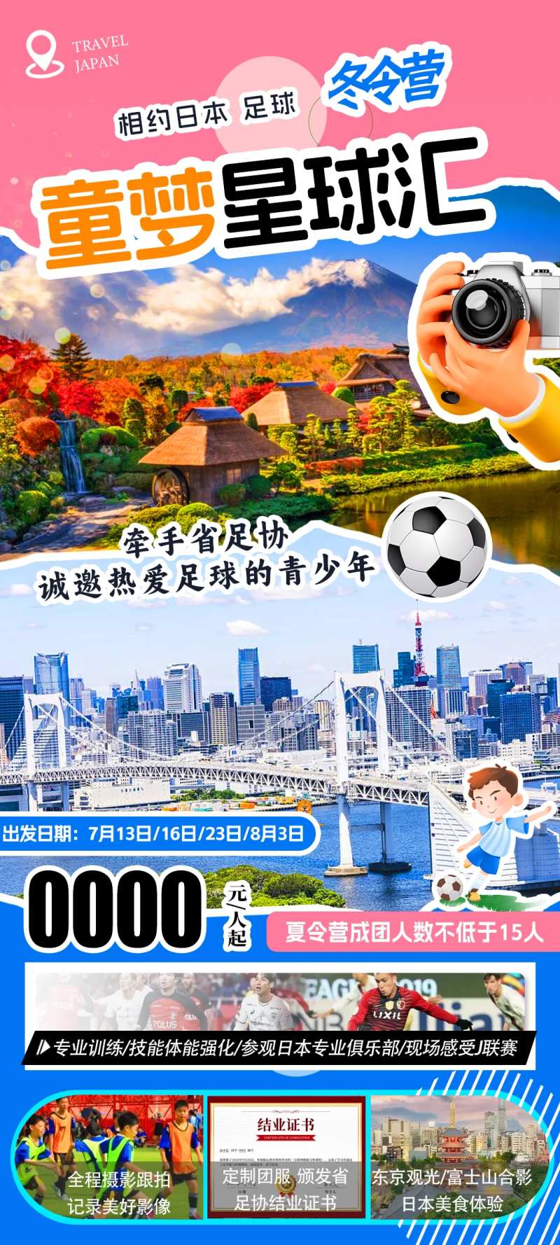 儿童足球冬令营-采灵感-cailinggan.com