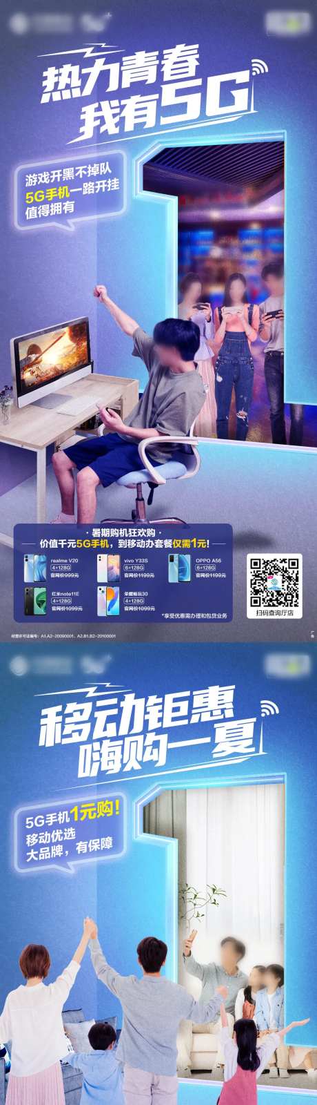 暑期流量套餐系列海报-采灵感-https://www.cailinggan.com/