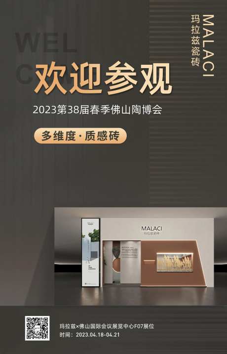 欢迎牌家居展览海报-采灵感-https://www.cailinggan.com/