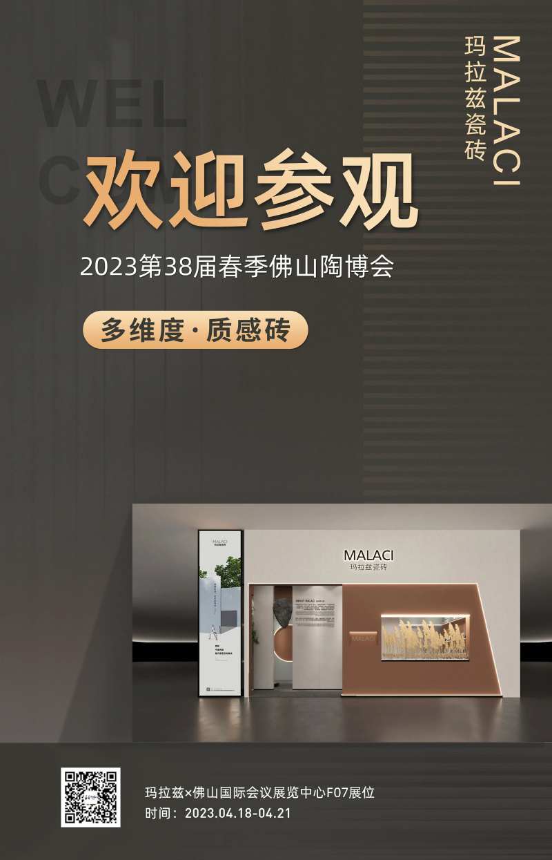 欢迎牌家居展览海报-采灵感-cailinggan.com