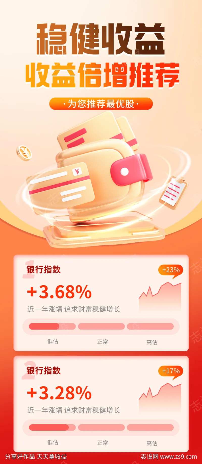 金融理财海报-采灵感-cailinggan.com