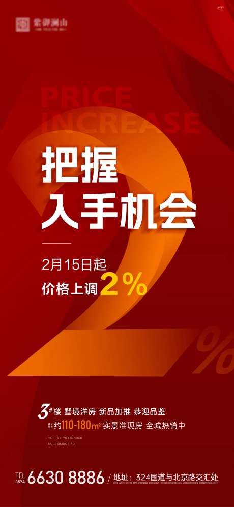 地产价格上调海报-采灵感-https://www.cailinggan.com/